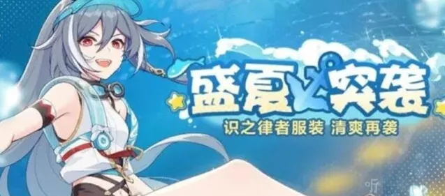 崩坏3识之律者皮肤获取方法 识之律者皮肤获取攻略