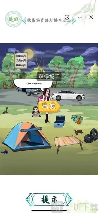 汉字找茬王母亲