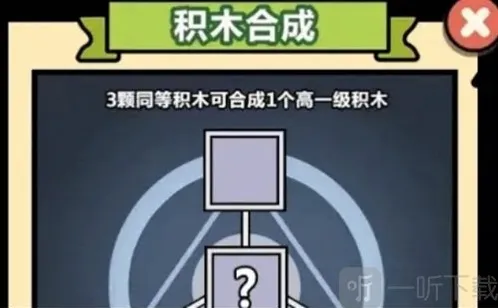 洋葱骑士团积木图鉴怎么合成 积木合成方法介绍