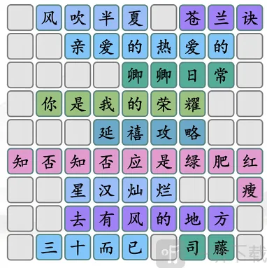 汉字找茬王拼出