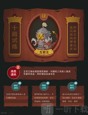 咸鱼之王十殿试炼五官王技能和打法解析 咸鱼之王十殿试炼五官王打法攻略