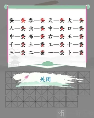 汉字找茬王找出