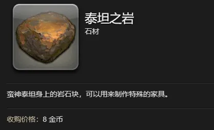 最终幻想14水晶世界泰坦之岩‌获取攻略