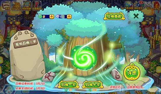 洛克王国宠物召唤岁活动介绍 宠物召唤岁怎么玩