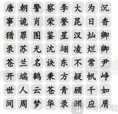 汉字找茬王消除2022热剧男主通关答案分享