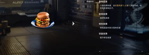 星球重启饱食度高的食物有哪些？ 饱食度高的食物推荐