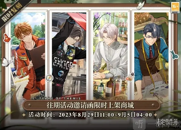 未定事件簿礼包