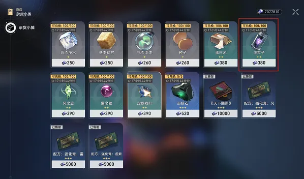 崩坏星穹铁道美食