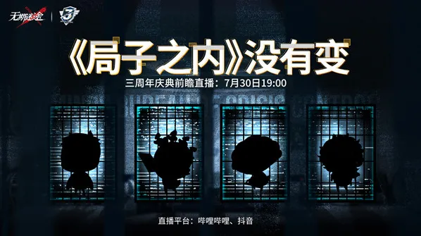 无期迷途《局子之内》没有变