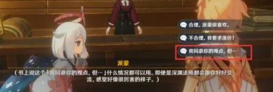 原神交谈