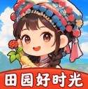 田园好时光官方最新版-1.1.1