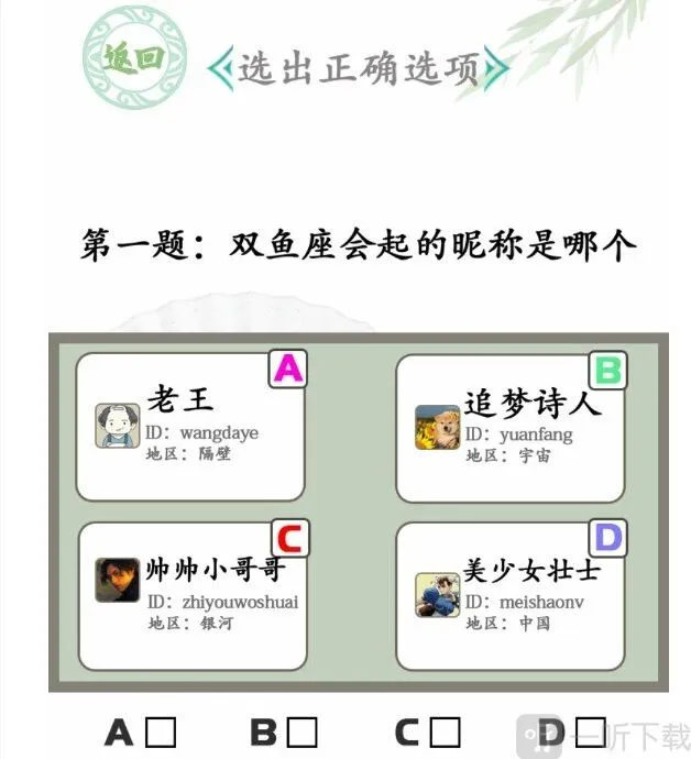 汉字找茬王星座挑战怎么玩 星座挑战选出正确选项分享