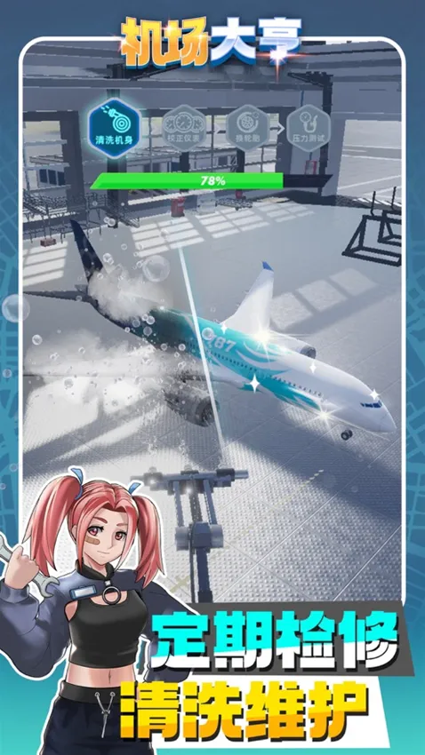 机场大亨手游截图1