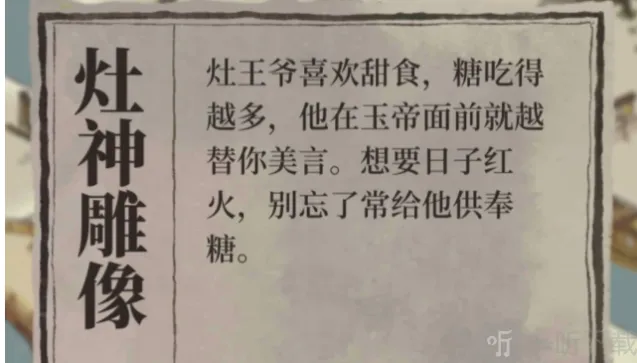 江南百景图灶神