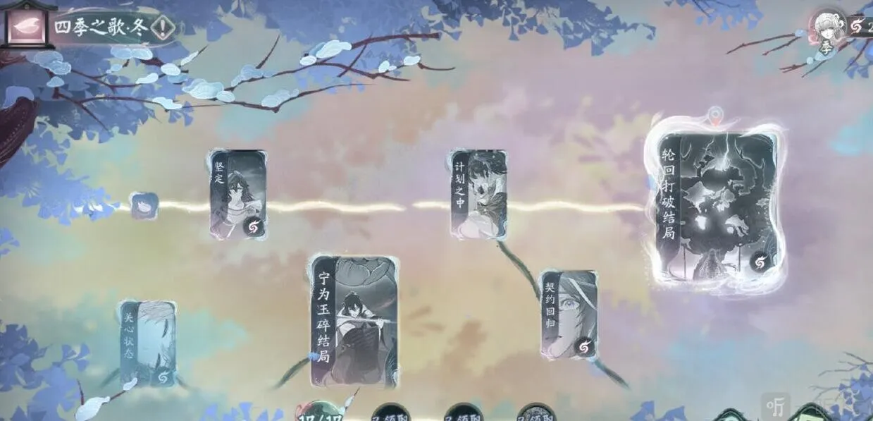 阴阳师四季之歌