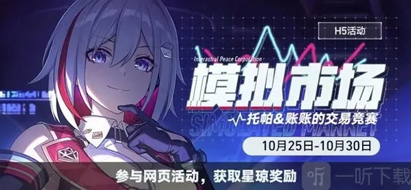 崩坏星穹铁道模拟市场活动怎么玩 模拟市场活动玩法介绍