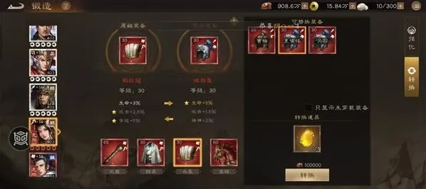 新三国志曹操传精神