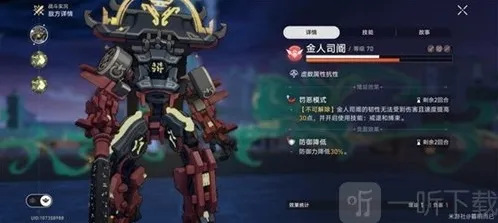 崩坏星穹铁道罚恶