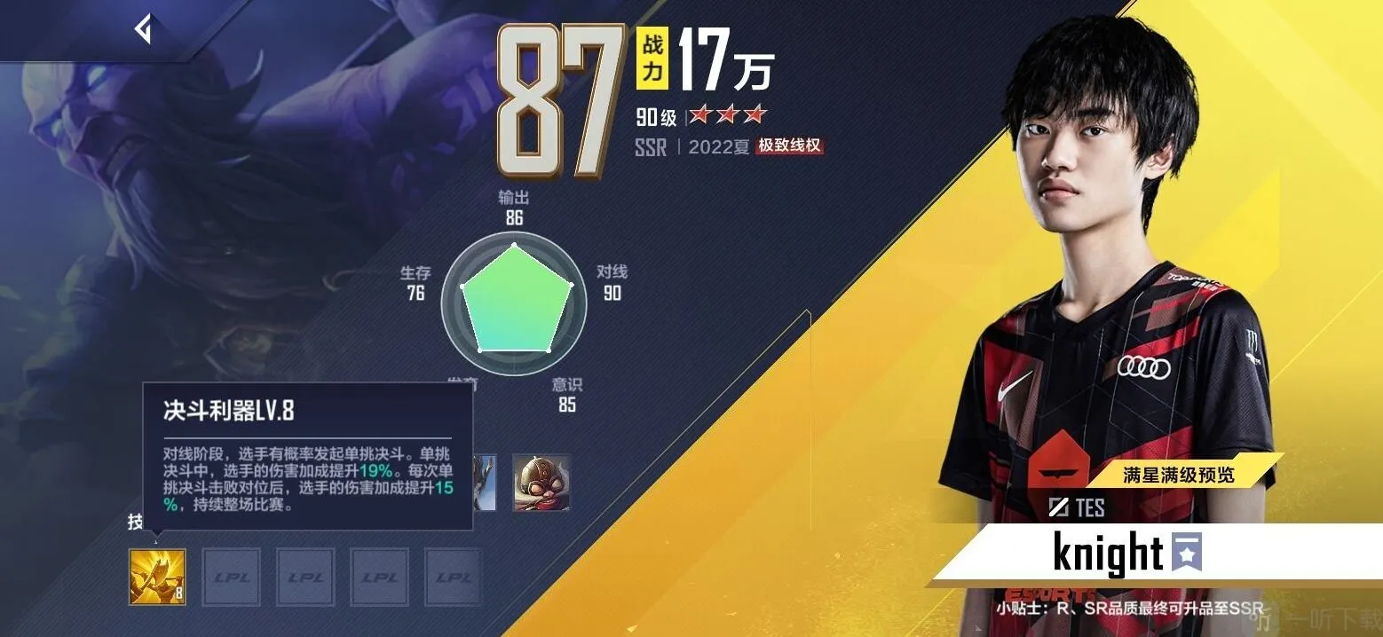 英雄联盟电竞经理杰斯