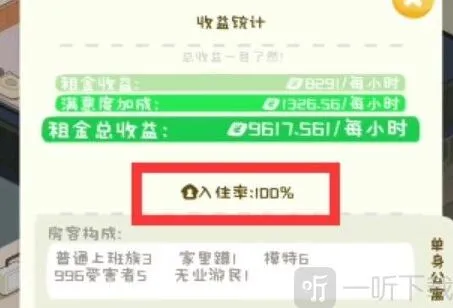 我是大房东区域