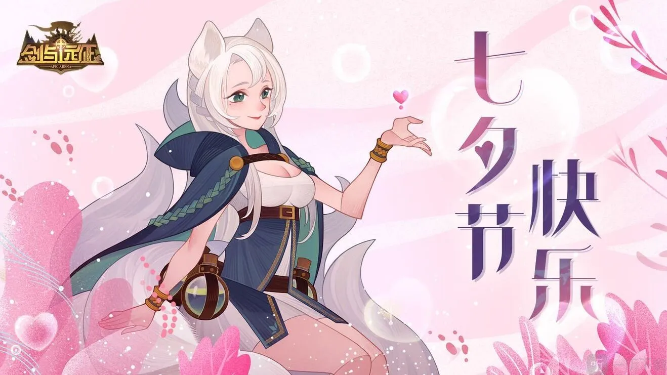 剑与远征兑换码