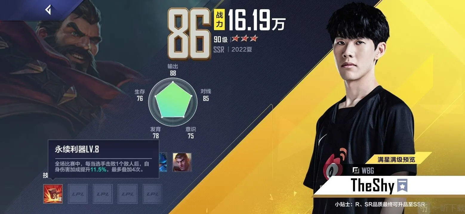 英雄联盟电竞经理小天