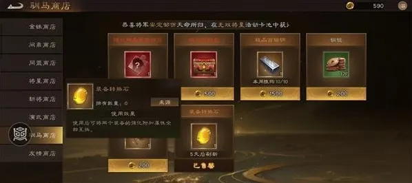 新三国志曹操传装备转换石作用介绍