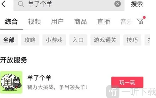 羊了个羊点开始没反应 羊了个羊开始不了解决方法
