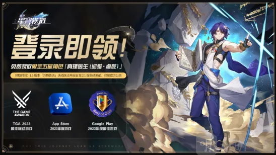 崩坏星穹铁道真理医生怎么领 崩坏星穹铁道真理医生领取方法