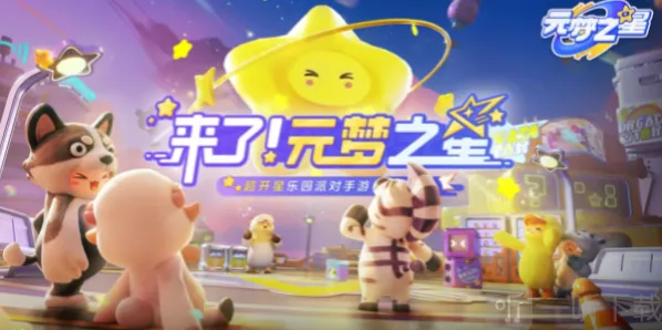 元梦之星云霄号飞船在哪 怎么上云霄号飞船