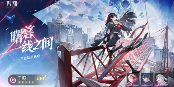 鸣潮千咲命座抽取建议