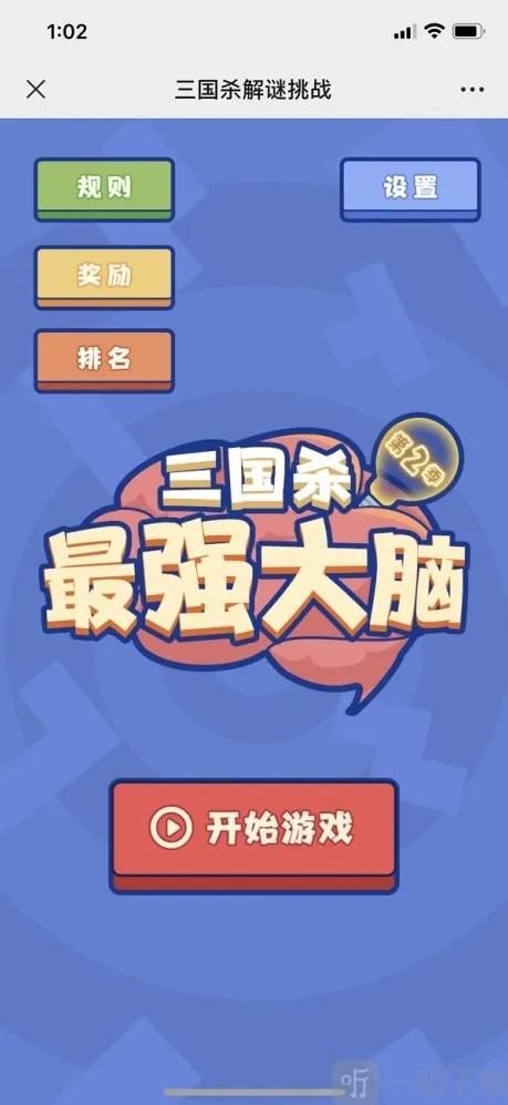 三国杀最强大脑第二季隐藏关卡入口在哪 最强大脑第二季隐藏关卡入口位置