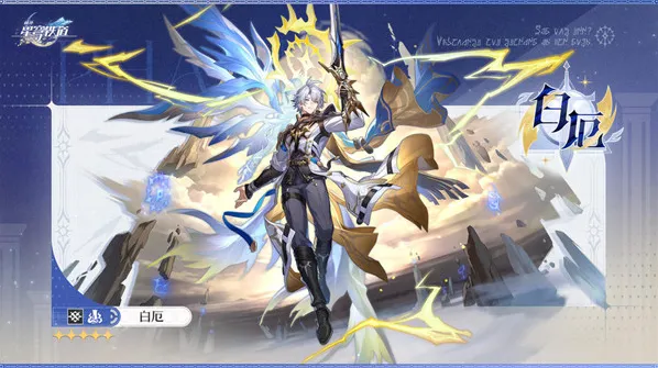 崩坏星穹铁道新主