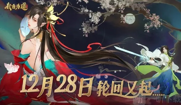 我自为道最新兑换码大全 兑换码使用方法