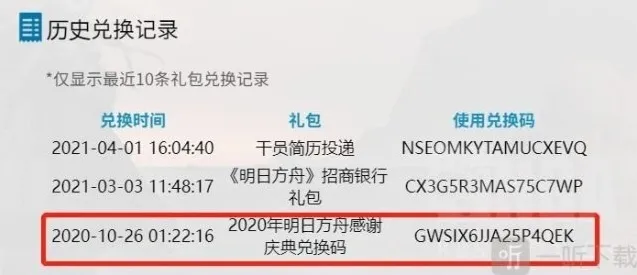 明日方舟兑换码