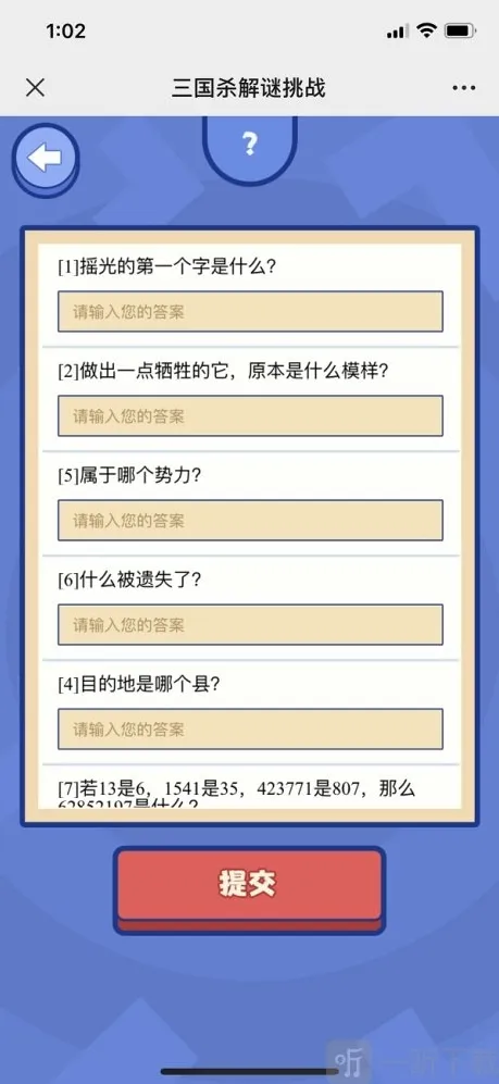 三国杀最强大脑