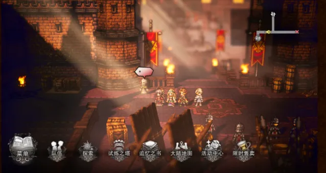 歧路旅人大陆的霸者主线