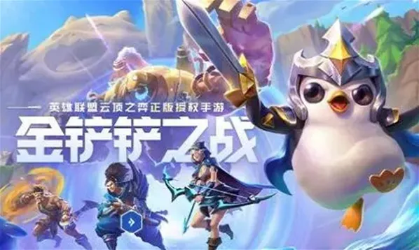 金铲铲之战装备