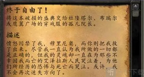 魔兽世界无头骑士