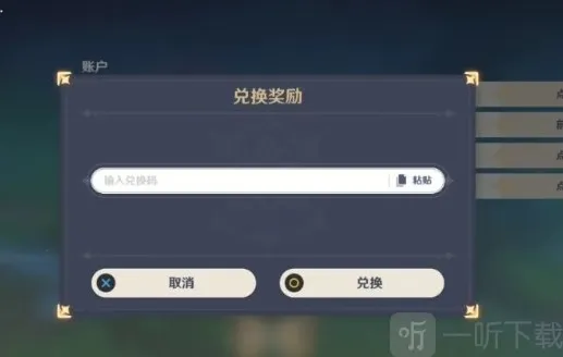 原神2024兑换码永久有效 永久通用原石兑换码大全