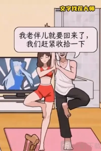 文字找茬大师时尚爷爷怎么过 文字找茬大师时尚爷爷攻略