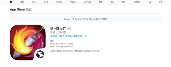 剑网3手游什么时候公测 剑网3无界手游公测时间介绍