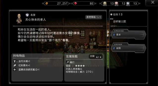 歧路旅人大陆的霸者坚果农田研究笔记在哪里 无名小镇坚果农田研究笔记和后续道具获取方法