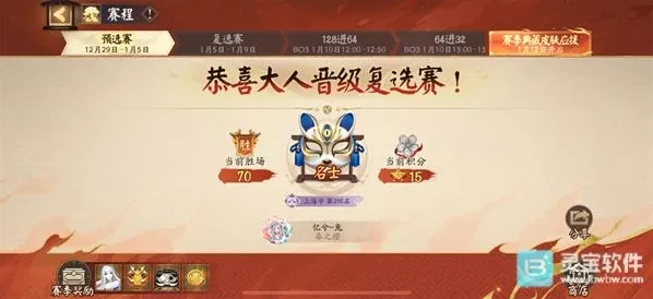 阴阳师决胜巅峰