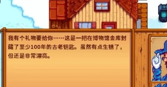 星露谷物语博物馆