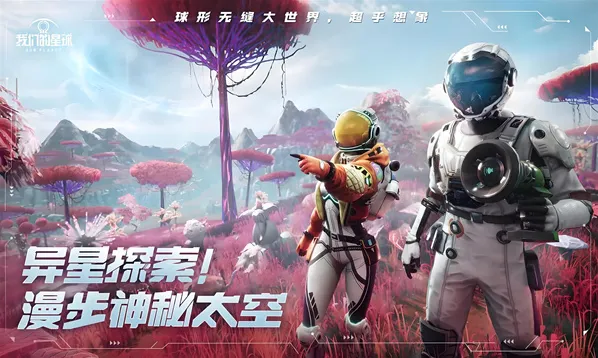 创造吧我们的星球我们的星球