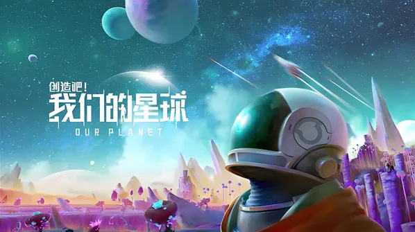 创造吧我们的星球坐骑饲料配方大全 创造吧我们的星球攻略