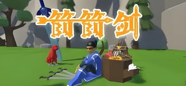 箭箭剑解锁方法