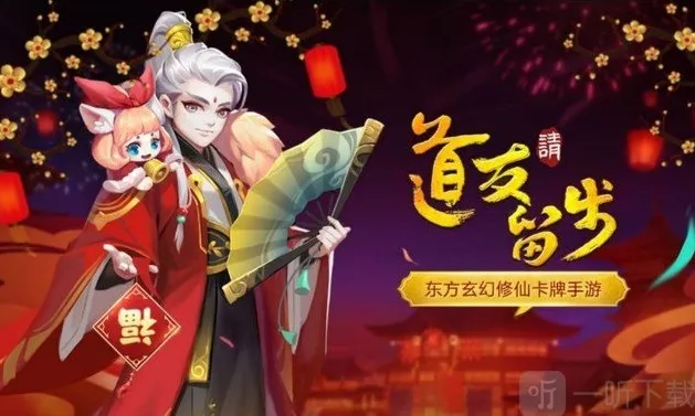 道友请留步兑换码