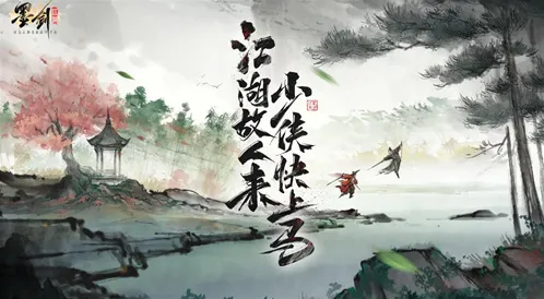 墨剑江湖剑江湖